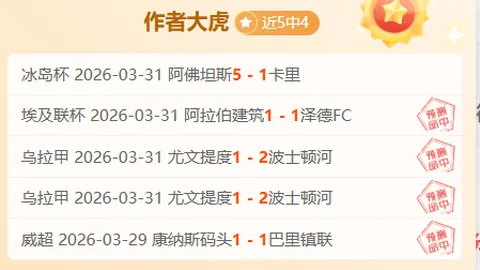 巴甲3连胜分析：布弗对决专家质合前区十码推荐